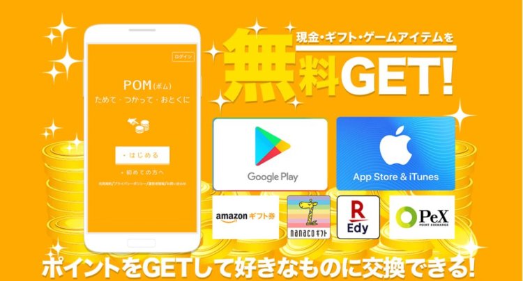 お小遣い稼ぎならポイントサイトGetMoney!